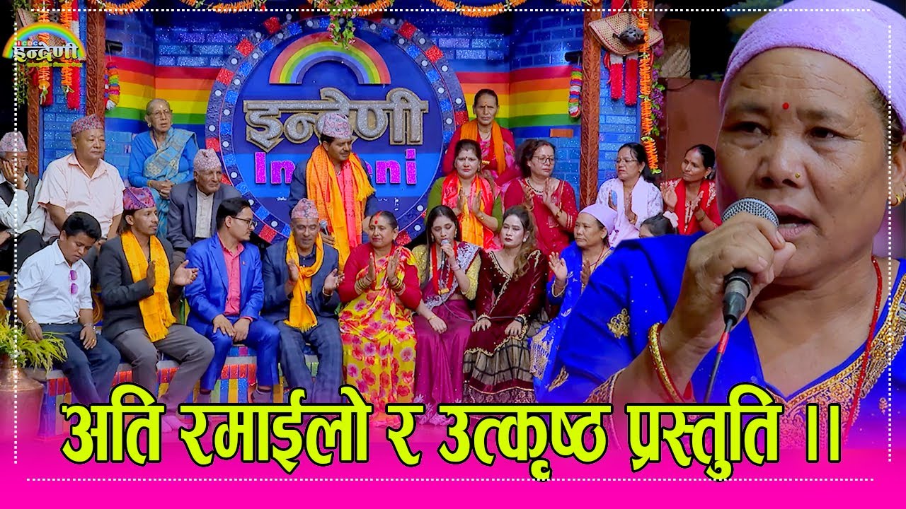Laxmi Budha, TikTok मा भाइरलै भाइरल लक्ष्मी आमाका टिम नै इन्द्रेणीमा, हसाउनु हँसाए ।  HD
