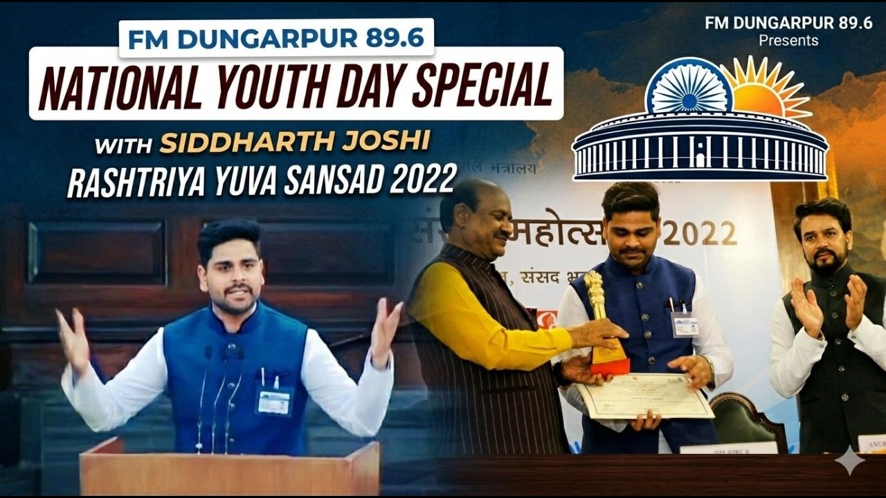 राष्ट्रीय युवा सांसद 2022 | श्री सिद्धार्थ जोशी | Fm Dungarpur 89.6