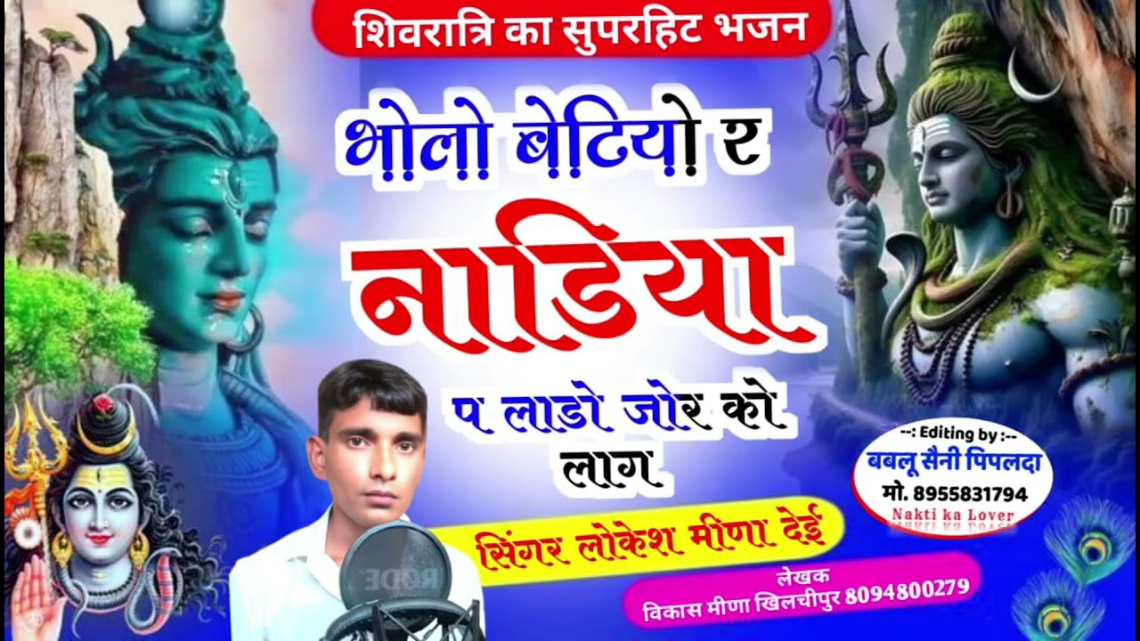 भोलो बेटियो र नाडिया प लाडो जोर को लाग #सिंगर#लोकेश मीणा देई 9166198169