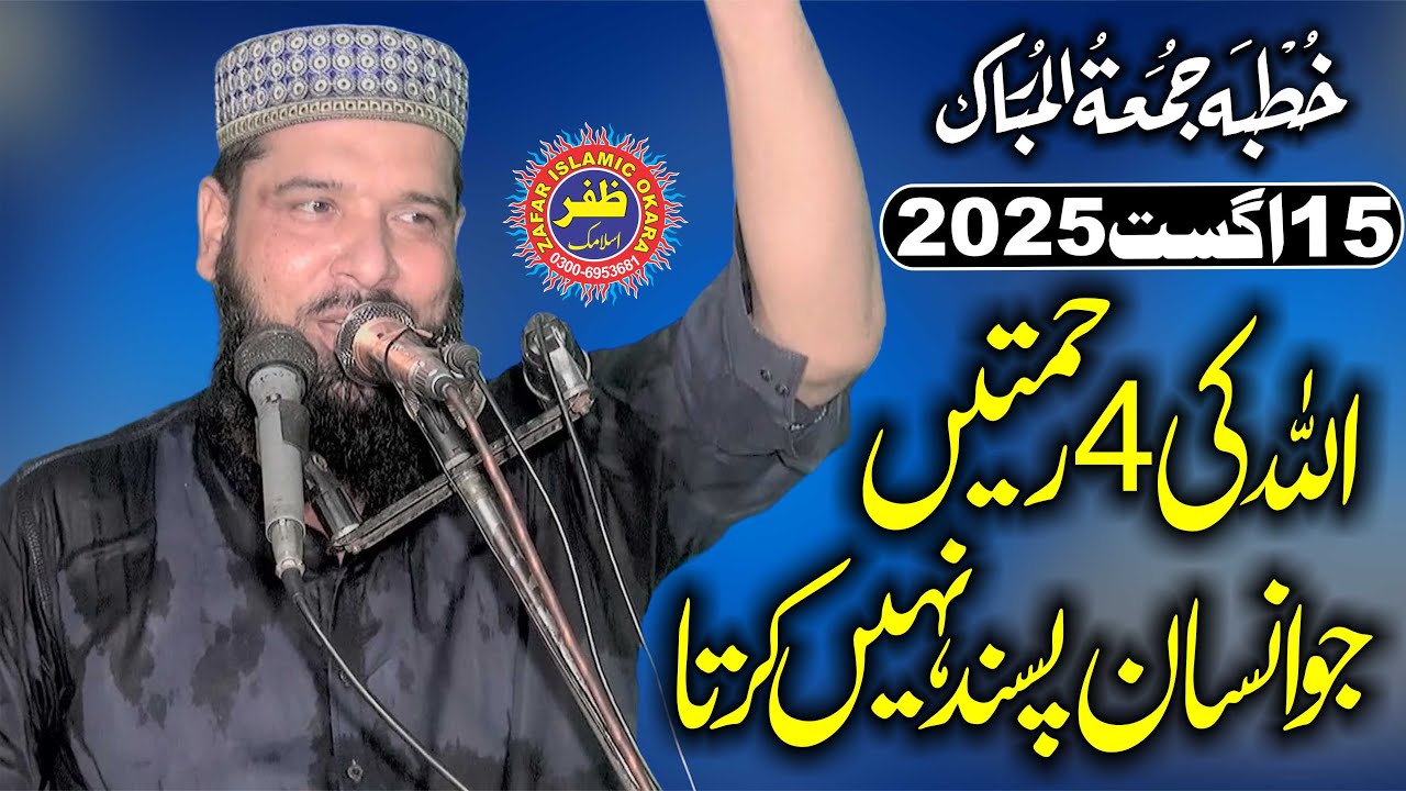 Qari Inam Ullah Usmani Topic ALLAH Ki 4 Rehmtain Jo Insan Pasand Nahi Krta.2025.Zafar Okara Official