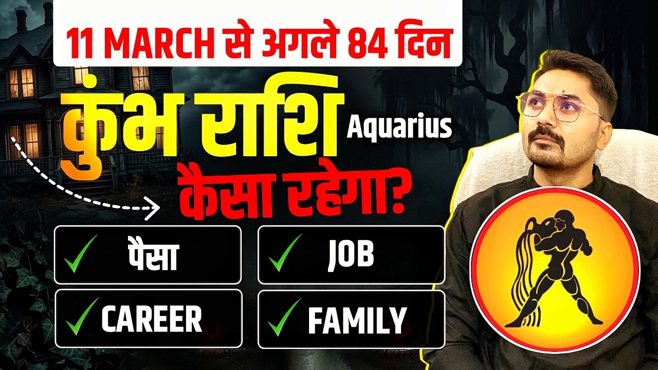 कुंभ राशि (Aquarius) | गुरु मार्गी (Jupiter Direct) 11 मार्च से 84 दिन | जीवन में बड़ा बदलाव