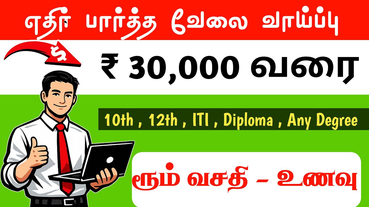 CHENNAI JOB VACANCY 2026 TAMIL | AIRTEL JOB VACANCY FOR FRESHERS | CHENNAI JOBS TODAY OPENINGS
