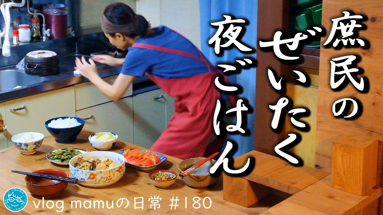 庶民の贅沢な夜ご飯。家賃１万円台、２人の食卓。