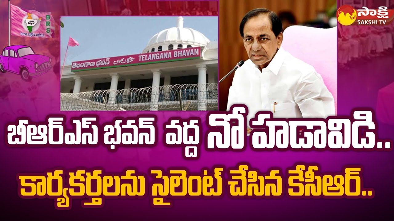BRS First List: CM KCR Master Plan.. | BRS MLA Candidate First List | Telangana Bhavan | Sakshi TV