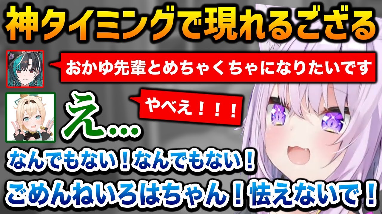 センシティブトークをござるに聞かれてしまい焦りまくるちはやとおかゆんｗ【新ホロ鯖 / 猫又おかゆ 輪堂千速 風真いろは / ホロライブ】