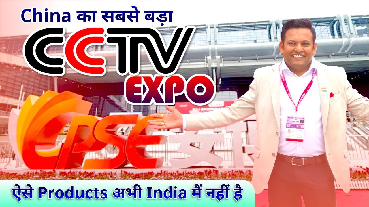 China का सबसे बड़ा CCTV Expo 