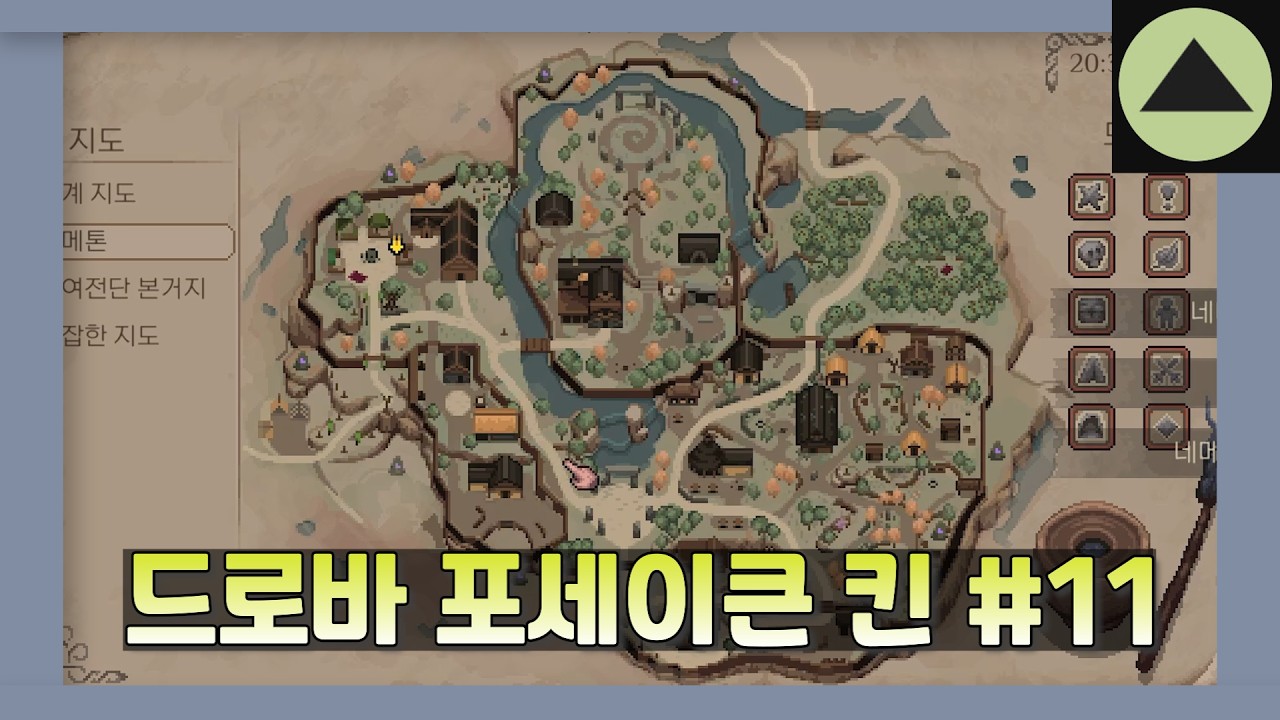 네메톤 탐방# 10[드로바 포세이큰 킨]