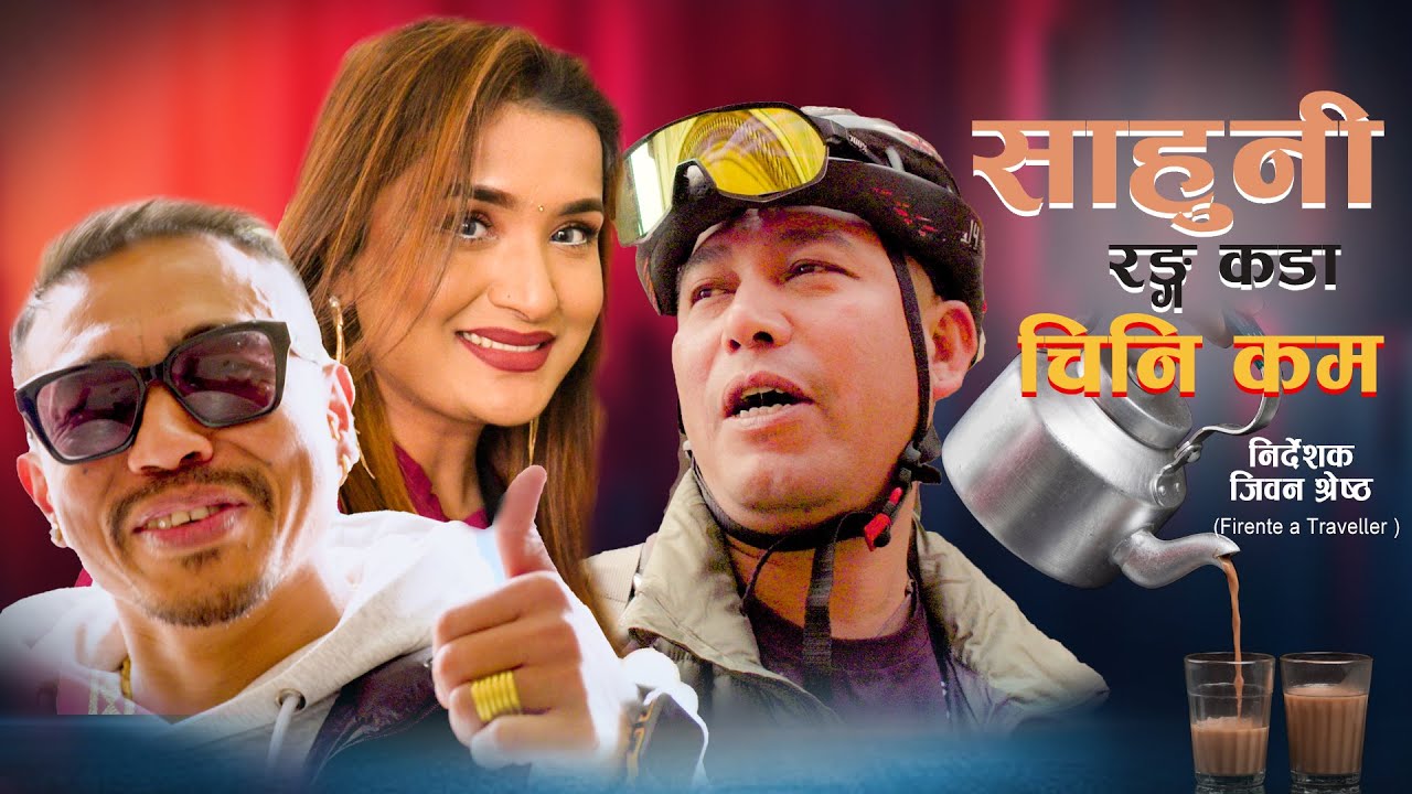 Sauni Rang Kada Chini Kam Music Video-90s Nostalgic Song of Nepal-All Time Famous Nepali Pop Songs