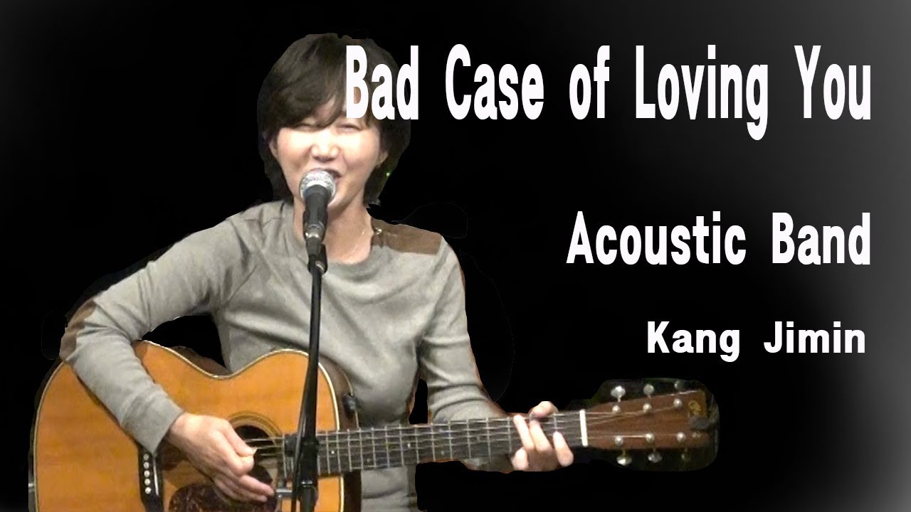 Bad Case of Loving You-Robert Palmer-통기타가수 강지민(acoustic ver)영화 친구ost올드팝,7080,8090,old pop,3인조 어쿠스틱밴드