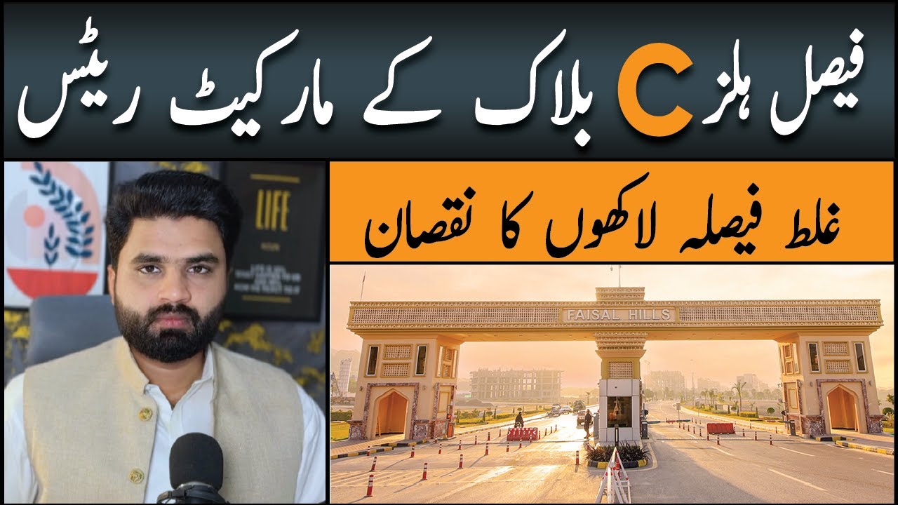 Faisal Hills C Block Latest Update 2025 | Faisal Hills C Block Plot Prices | Faisal Hills New Market
