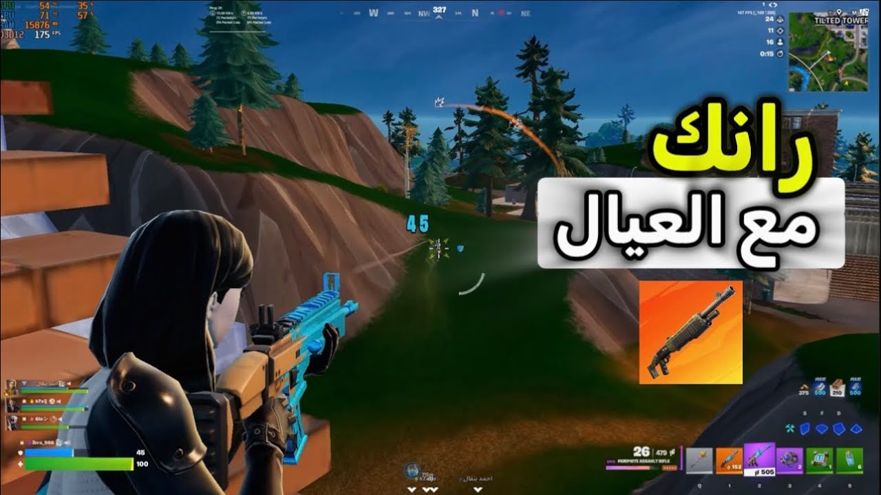 فورتنايت