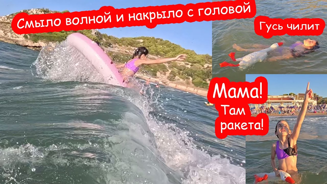 VLOG Алису смыло волной с плюшки и накрыло плюшкой сверху