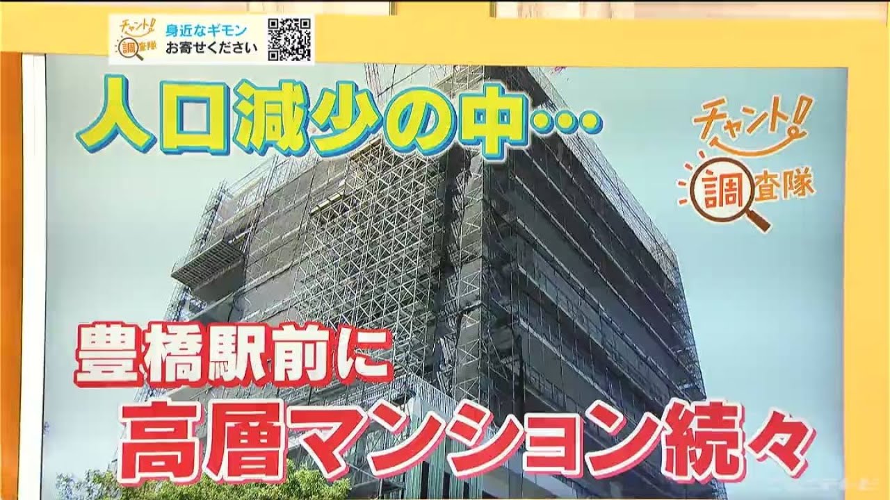 豊橋市の人口は減る傾向なのに…駅前に高層マンション次々建つのはなぜ？ “新幹線も停まる”駅前で何が起きている？【チャント！調査隊】