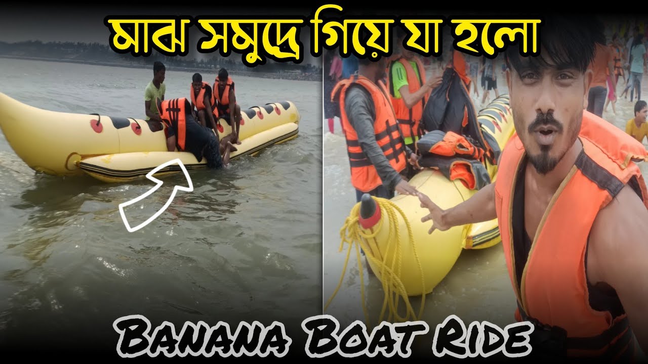 মাঝ সমুদ্রে গিয়ে যা হলো 🥺| Banana Boat Ride Digha🔥| Banana ride water sports | Pintu Acharjee