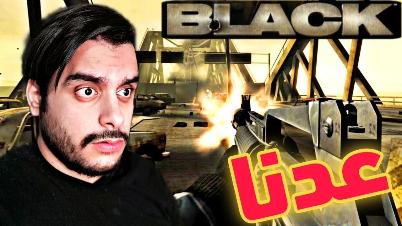 Black [PS2] Walkthrough #6 || تختيم بلاك#6 || الجسر القذر