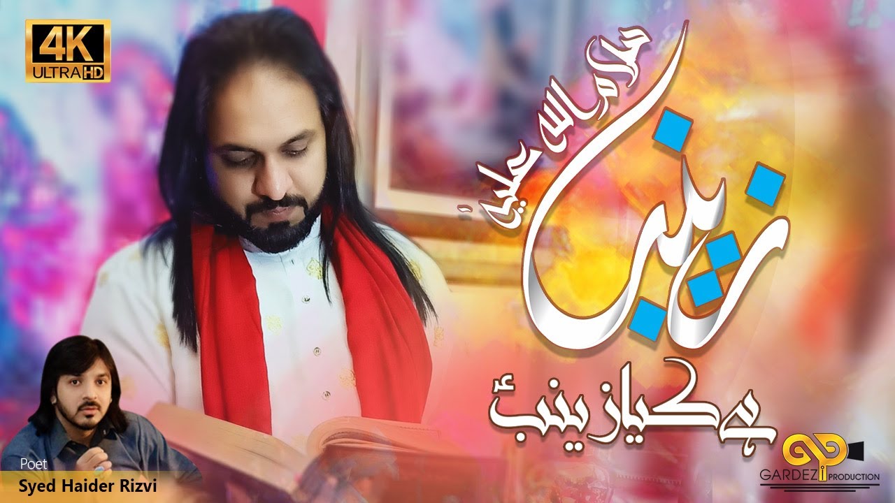 Hai Kia Zainab ص - Imran Abbas - Bibi Zainab Manqabat 2021 - 1st Shaban