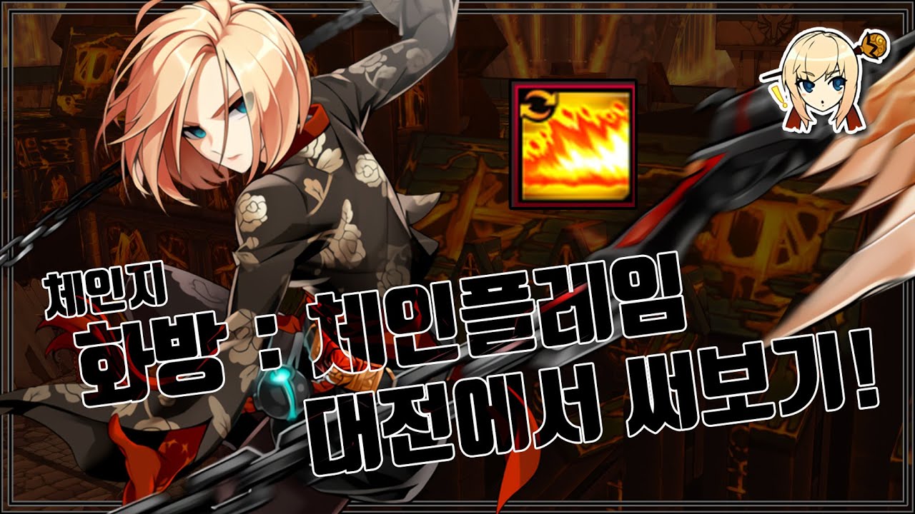 [Elsword KR] 엘소드 블랙 매서커 신규 체인지 스킬 
