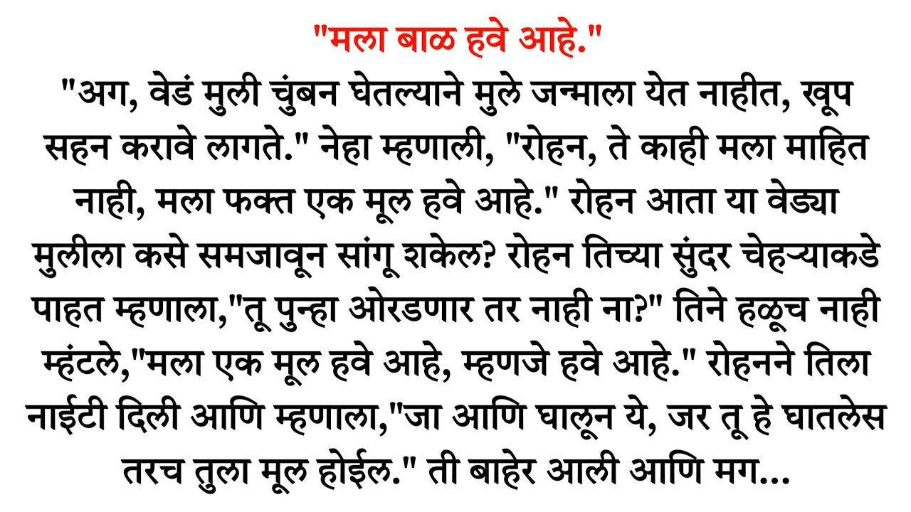 मराठी story l मराठी Stories l Marathi Story l Marathi Katha l Marathi stories l Suvichar 