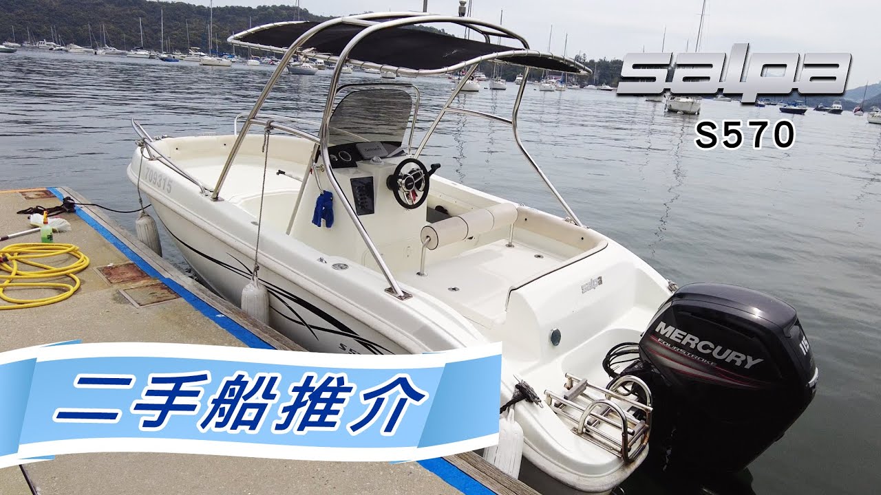 二手船推介  Salpa - S570