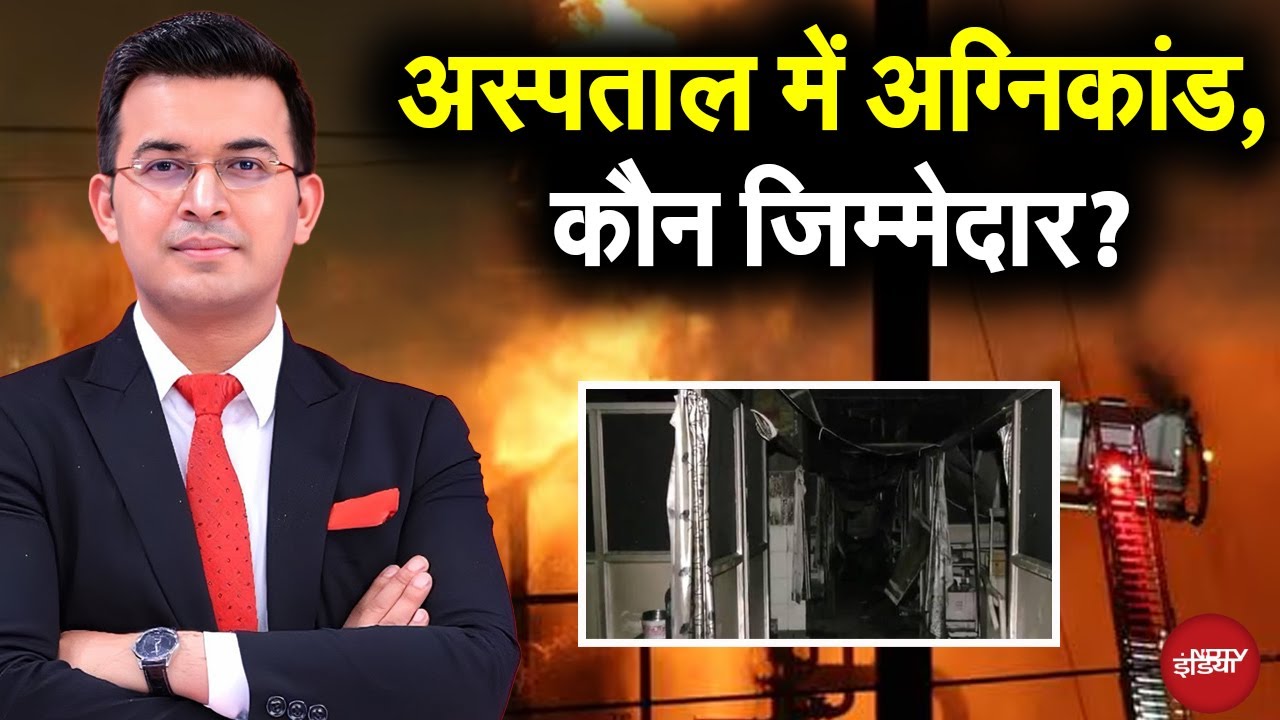 Jaipur Hospital Fire: जयपुर अस्पताल में आग के वो खौफनाक पल, 8 की मौत | Shubhankar Mishra