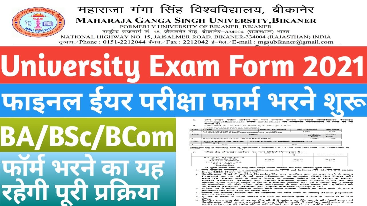 MGSU Exam Form 2021 || फाइनल ईयर परीक्षा फार्म शुरू || BA/BSc/BCom/BFA/BBA/BCA || Full Process ||