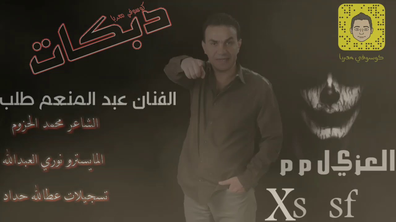 الفنان عبد المنعم طلب  عيد ميلاد العزي الرشيدي2017