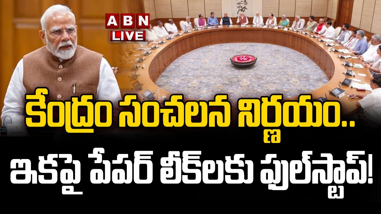 🔴LIVE: పేపర్ లీకులు అడ్డుకునేందుకు కేంద్రం కీలక నిర్ణయం | Central Govt Key Decision on Peaper Leaks