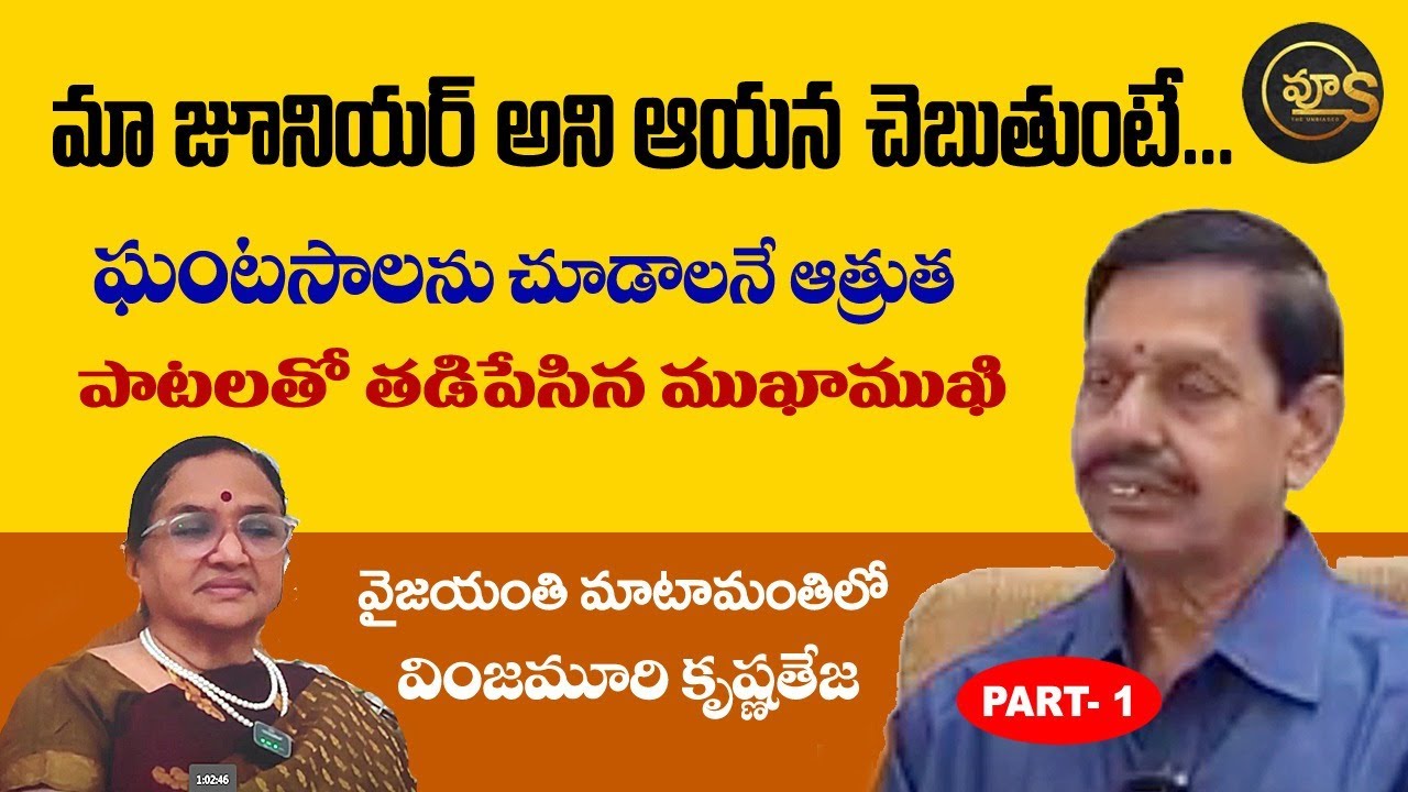 When Pithapuram Nageswarrao addressed me as Junior? |Vinjamuri |Vyus |Vijayanthi