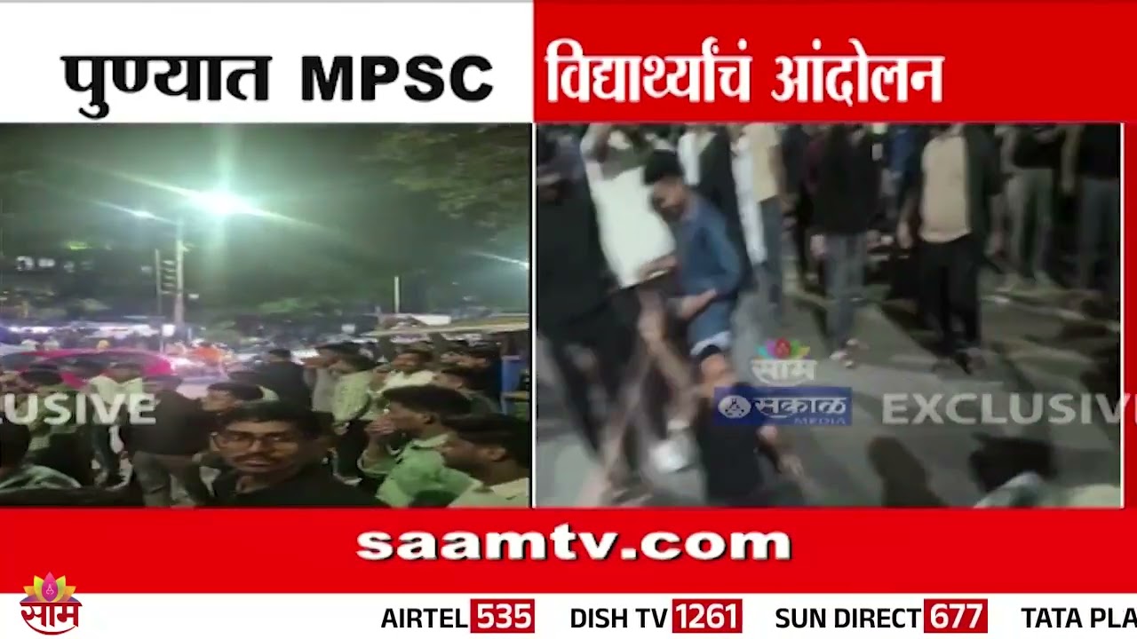 वयवाढीच्या मुद्द्यावरुन पुण्यात MPSC विद्यार्थ्यांचं आंदोलन | Pune MPSC Protest