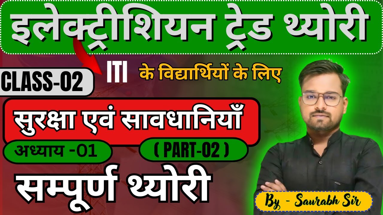 CLASS-02 || ITI Electrician Trade Theory || Safety and precautions