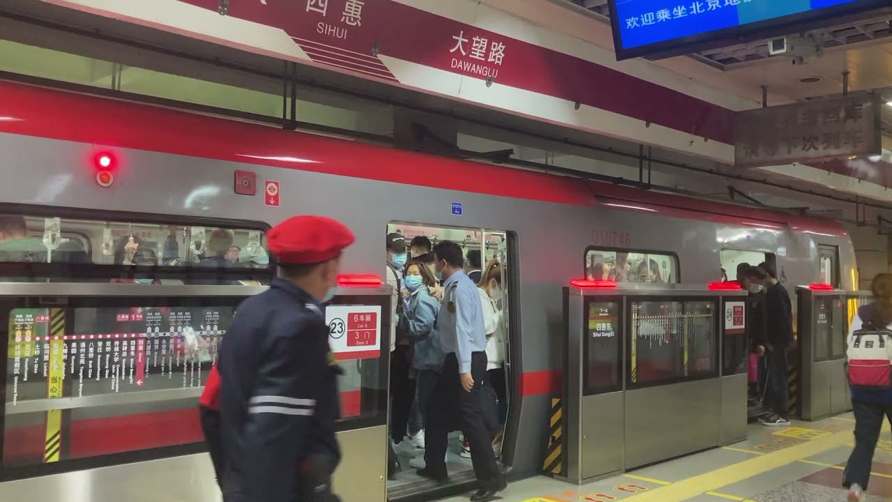 北京地鐵 一號線 四惠站 3 Beijing Subway Line 1 Si Hui Station 3