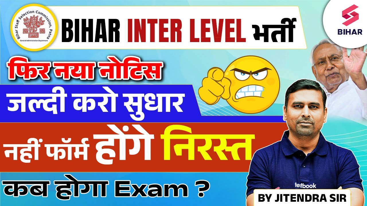Bihar Inter Level 2024 | Bihar Inter Level New Notice |  Bihar Inter Latest Updates