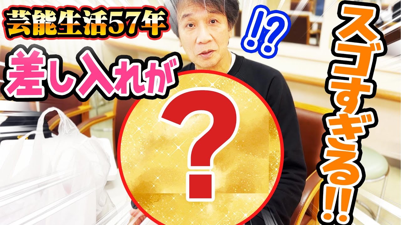 前川清が本番前に楽屋で◯◯を！！