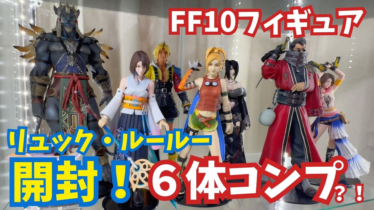 【コトブキヤ】リュック・ルールーを開封レビュー！【FF10フィギュア】