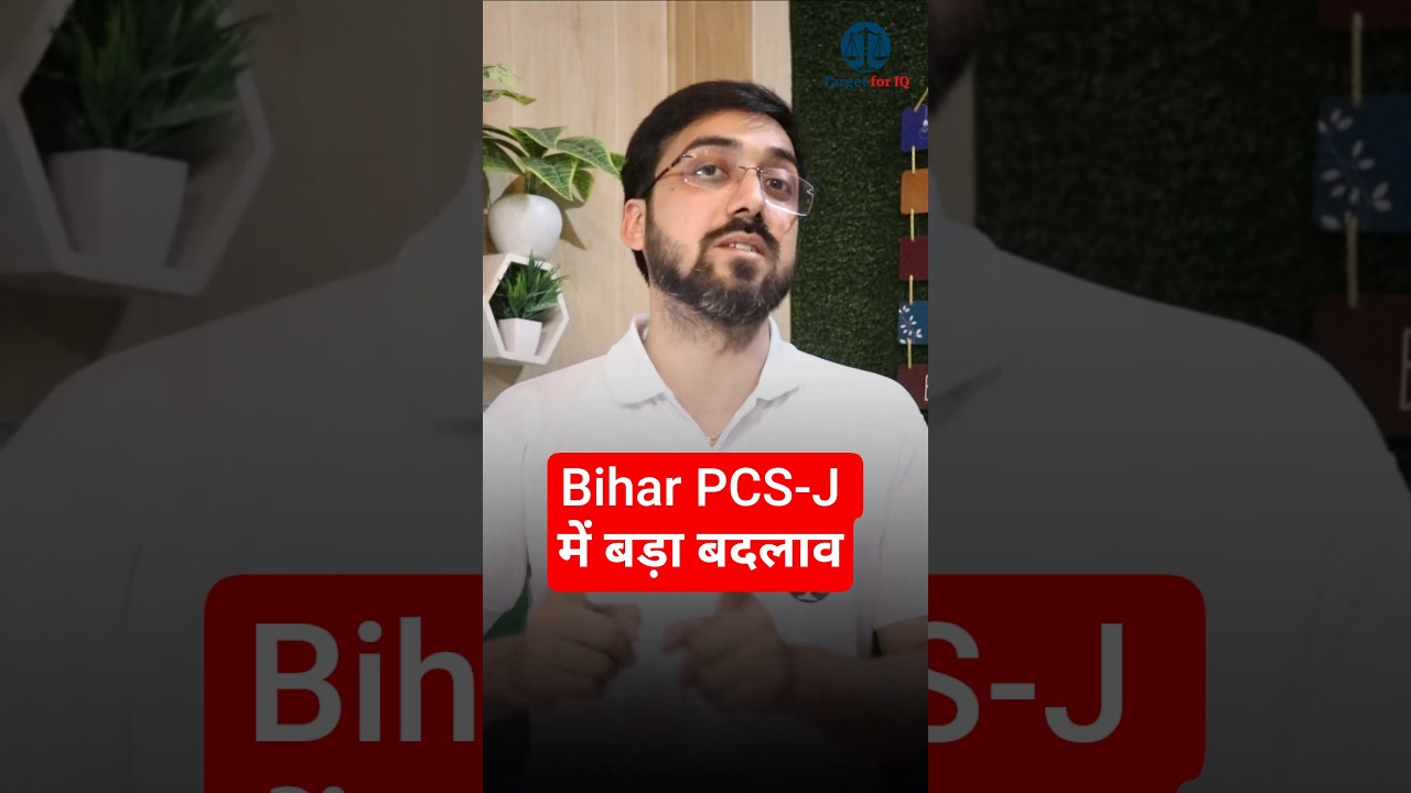 Bihar Judiciary 2026 Big Update ⚖️ #biharjudiciary #biharpcsj #shorts #judiciary