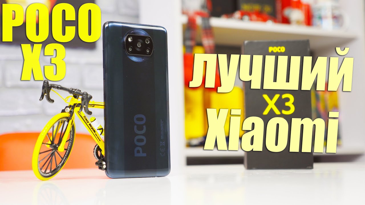 Xiaomi Poco X3 - ПОДРОБНЫЙ, ЧЕСТНЫЙ ОБЗОР! Стоит ли покупать в 2020 году и зачем?