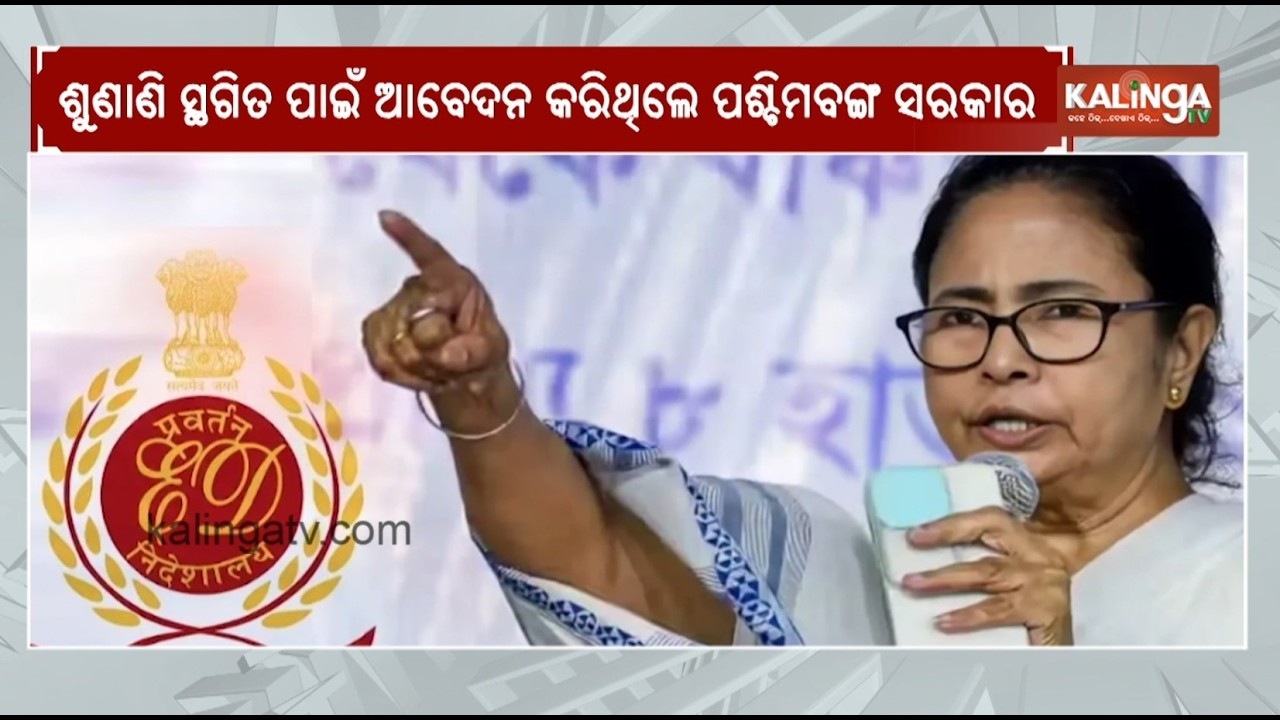 'Not a happy situation': SC on WB CM Mamata Banerjee 'barging' during ED raids | Kalinga TV 
