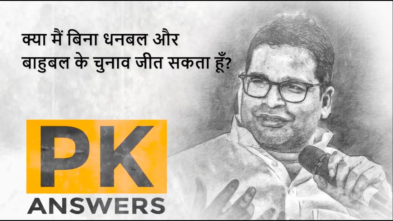 Prashant Kishor on the role of money in politics