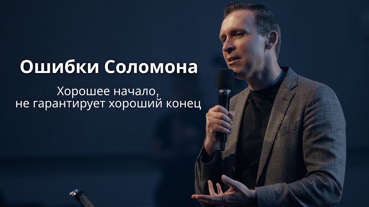 Ошибки Соломона - Богдан Бондаренко