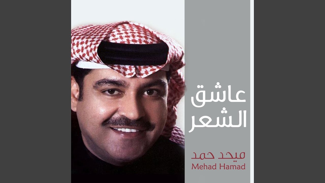عاشق الشعر