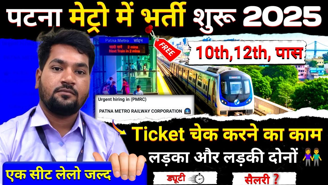Patna Metro Vaccancy|| Patna metro me nokari kaise milega|| Patna Metro video 