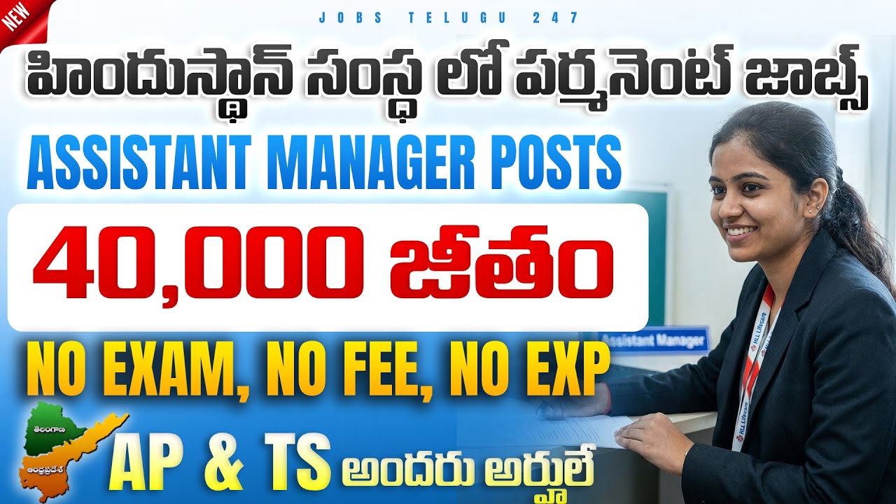 హిందుస్థాన్ సంస్థలో అసిస్టెంట్ ఉద్యోగాలు | No Exam - No Fee | HLL Lifecare Recruitment 2026, Apply