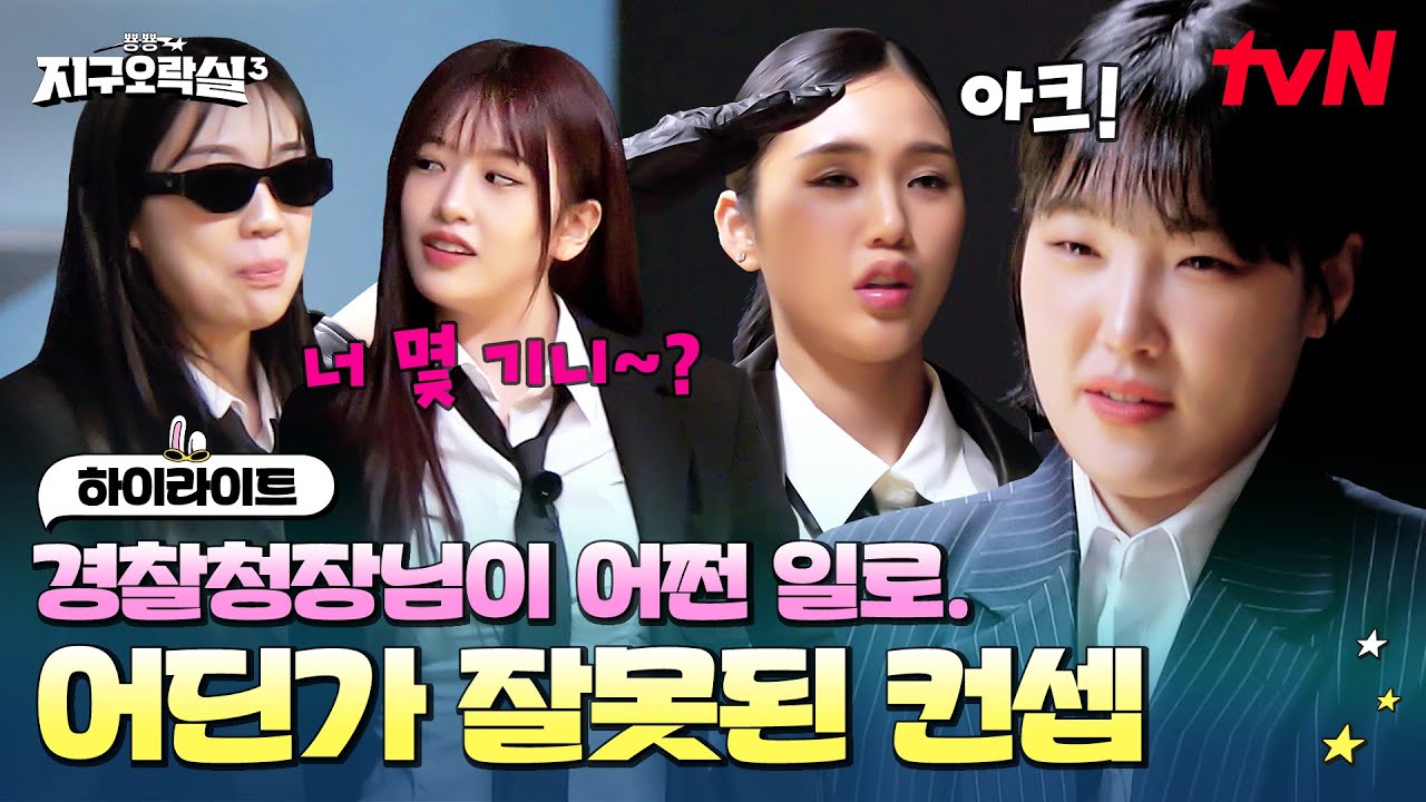 스파이가 아니라 경찰청장님 아니세요..? 단단히 잘못된 컨셉 ㅋㅋ #highlight #유료광고포함 #뿅뿅지구오락실3 EP.1