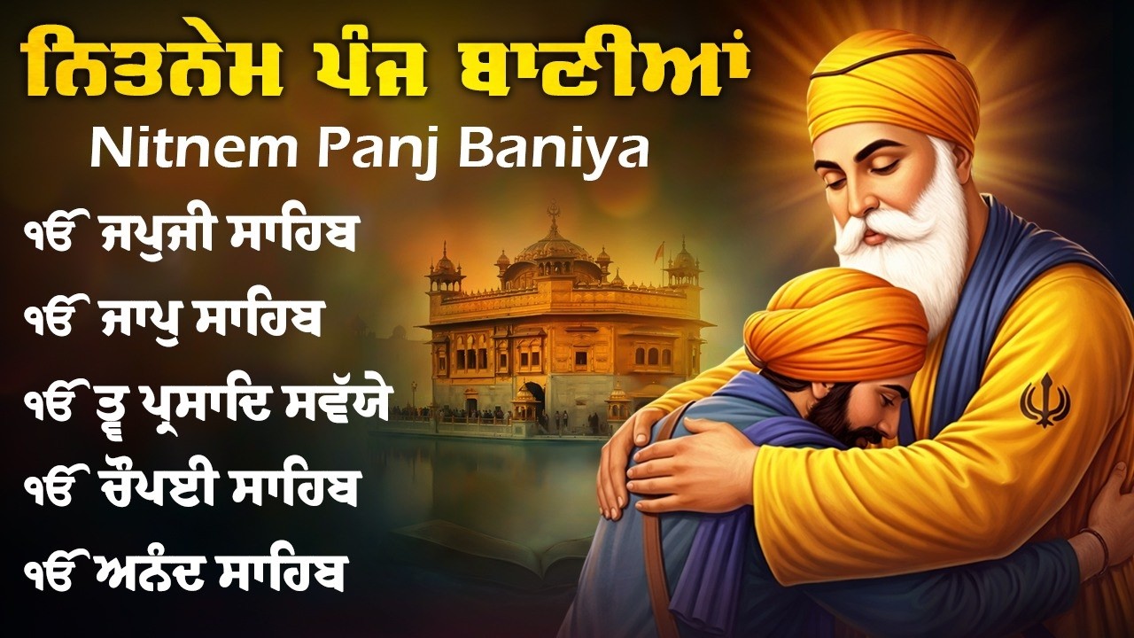 13-02-2026 ਨਿਤਨੇਮ ਪੰਜ ਬਾਣੀਆ - Nitnem Panj Bania Path | New Nitnam Sahib Path Lyrics | 5 Bania Sahib