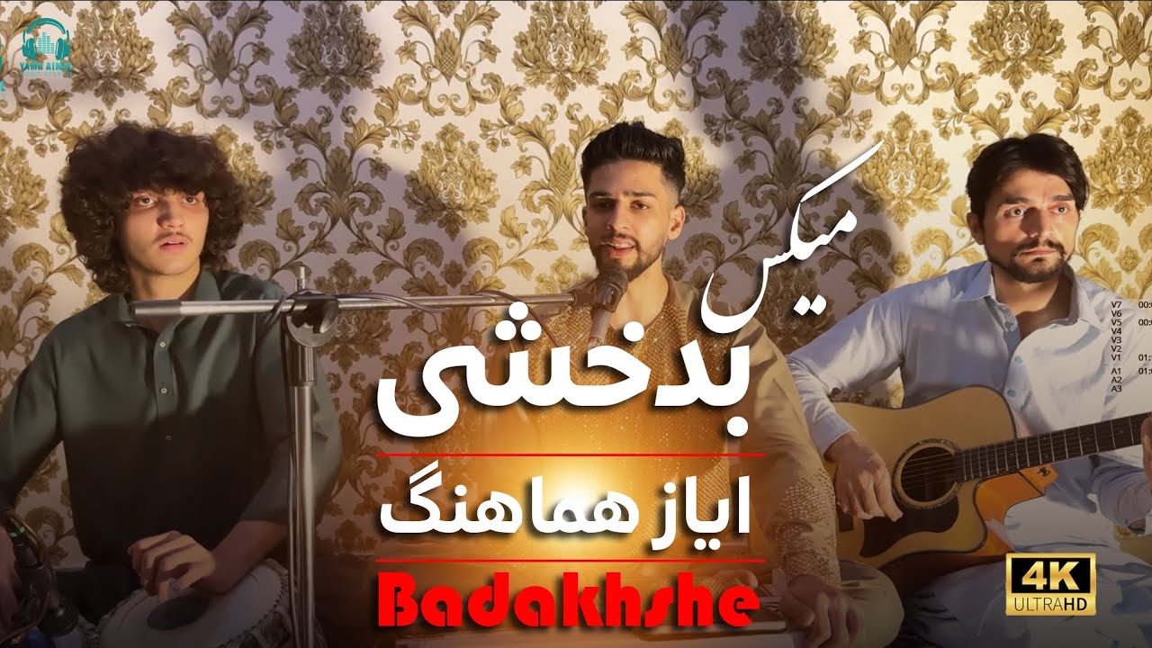 Ayaz Hamahang - Badakhshe Live Medley | ایاز هم آهنگ - مکس محلی بدخشی