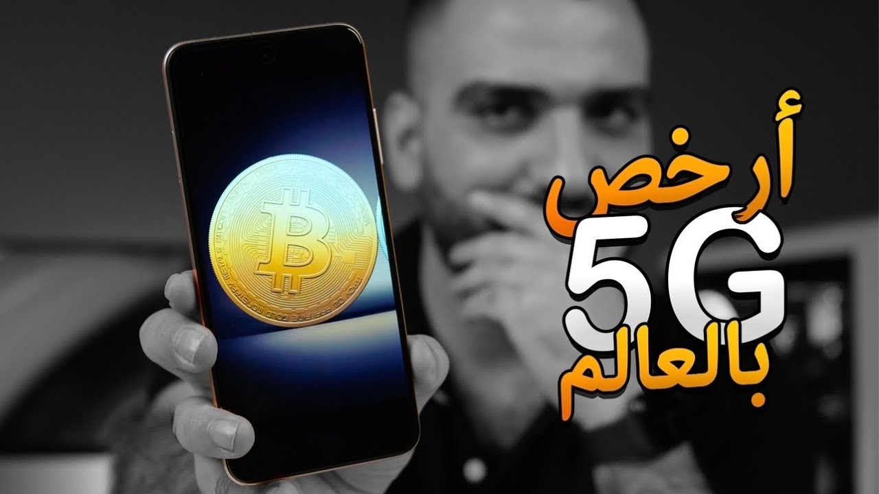 موبايل حار ومكسب !! Redmi Note 10 5G
