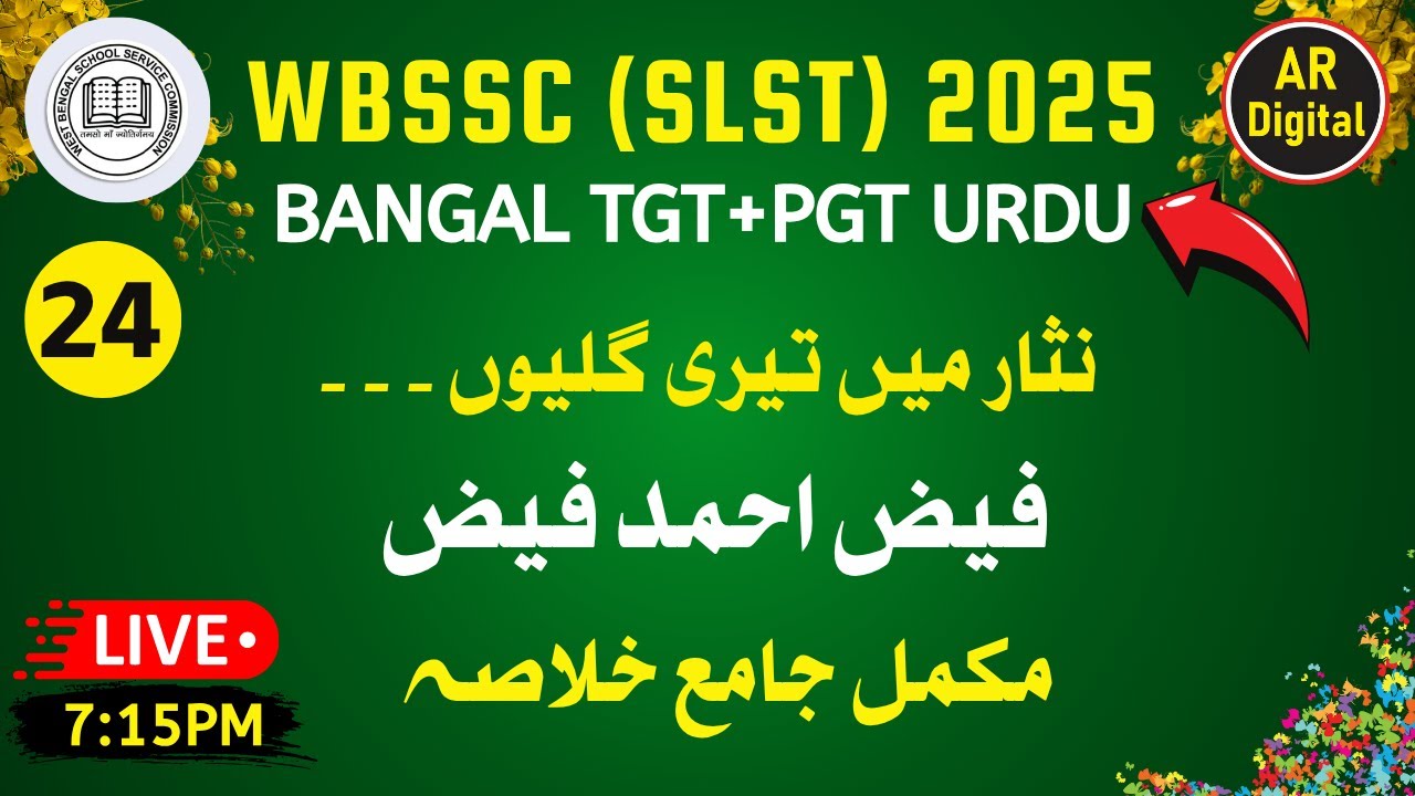 24.WBSSC (SLST) 2025| Faiz۔ Nisar mai teri galiyon | فیض کی نظم نثارمیں تیری گلیوں کے۔ کا مکمل خلاصہ