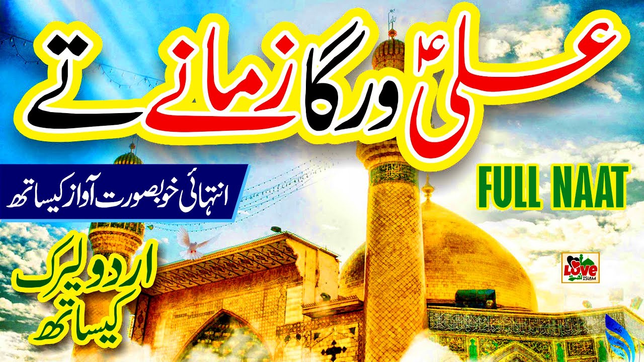 Ali Warga Zamane Te | Lyrics Urdu | Usman Qadri | Manqabat Mola Ali 2025 | Naat | i Love islam