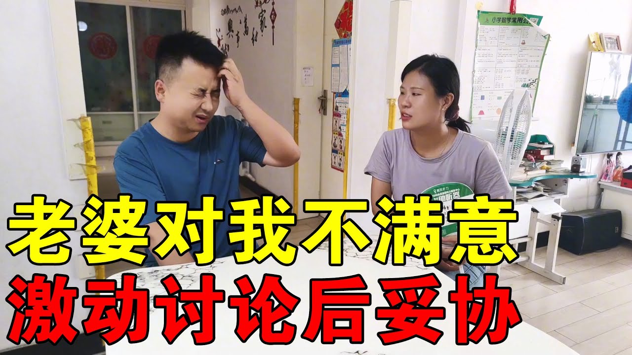 没本事工资低！老婆对我不满意，俩人越说越激动，最后选择妥协【穷游的似水年华】