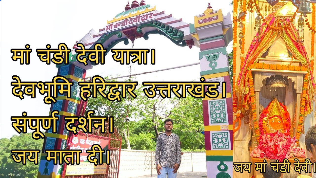 Haridwar Chandi Devi Mandir || चंडी देवी मंदिर पैदल यात्रा ||